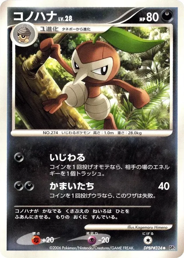 Japanese Space-Time [1st-Edition] Nuzleaf [1st-Edition] Pokémon card